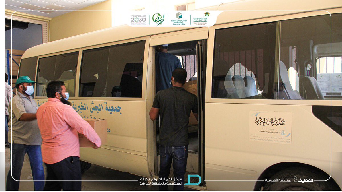 CCOI_EAST's tweet photo. #القطيف 
(4065) سلة غذائية و (1800) وجبة غذائية تم تسليمها للجمعيات الخيرية بمحافظة #القطيف لتوزيعها على الأسر والعمالة المتضررة من جائحة #كورونا ضمن حملة #خير_الشرقية
واستمر توزيعها طيلة أيام شهر #رمضان المبارك .. الخير مستمر

#غذاؤنا_واحد 
#كلنا_مسؤول https://t.co/PVpDf4oo7g