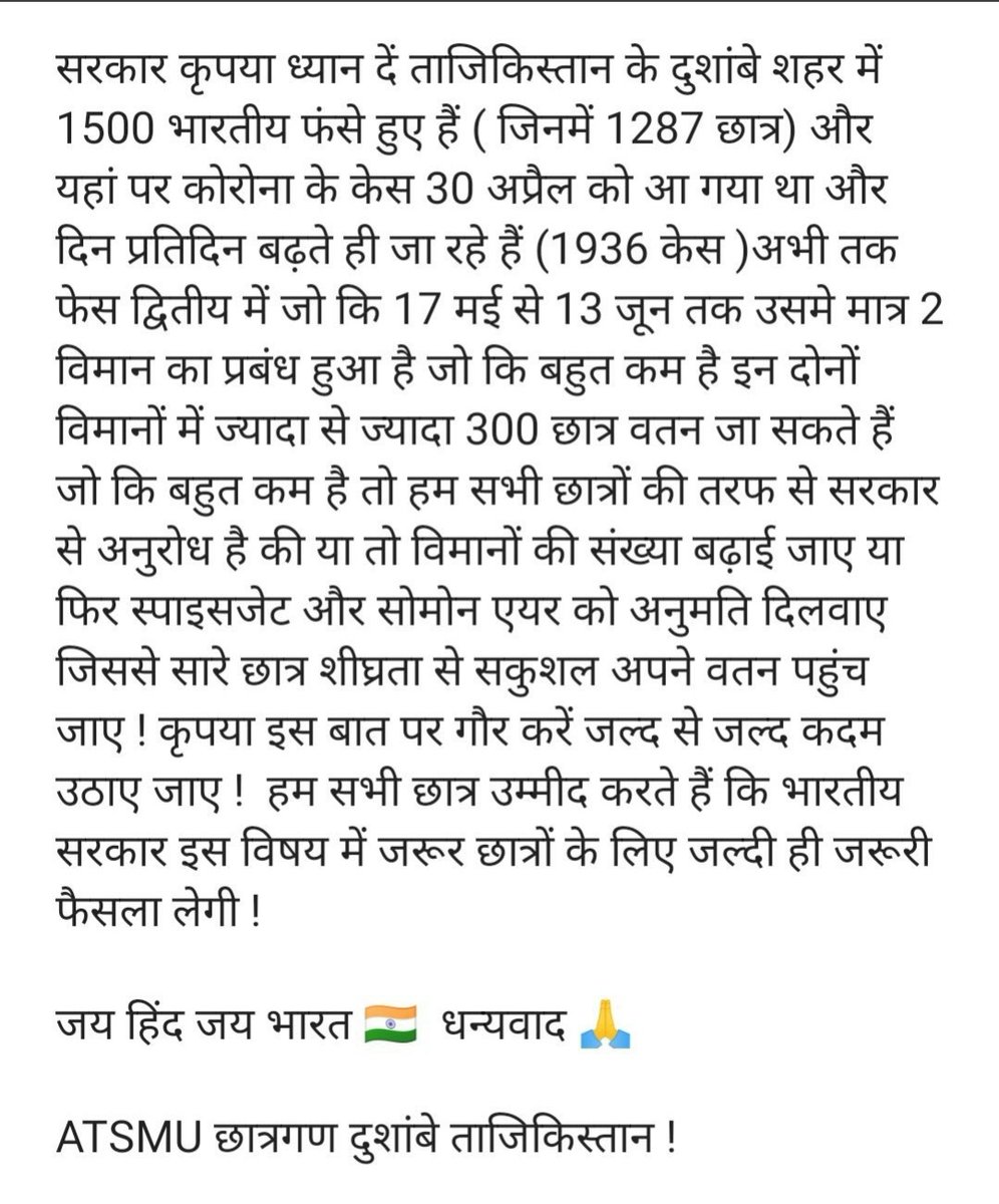 viminain1125's tweet photo. सरकार कृपया ध्यान दें छात्रों की हो जल्द से जल्द वतन वापसी ! 
@PMOIndia @DrSJaishankar @MEAindia @IndianDiplomacy @narendramodi @DGCAIndia @airindiain @aajtak @ZeeNews @indiatvnews @RajatSharmaLive @DChaurasia2312
#VandeBharatMission 
#WhyonlyAirIndia 
#spicejet https://t.co/tVSfnQisXi