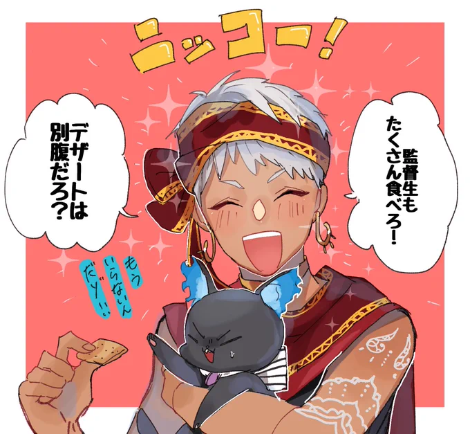 こんな表情で食えって言われたら致死量に達してたとしても断れない。
#ツイステファンアート 