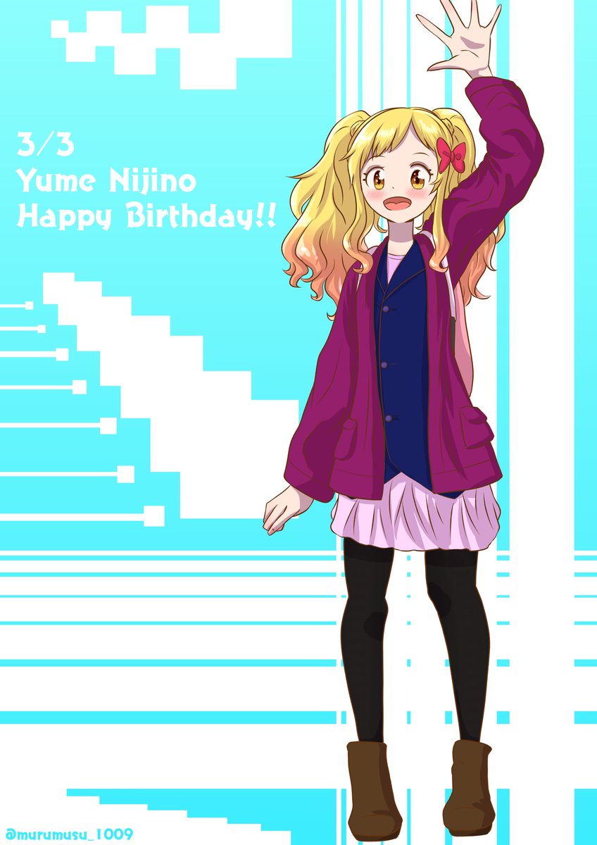 あなたの描く虹野ゆめが見たい ゆめちゃんを単体で描いたことはこの1回しかないみ むるむすのイラスト