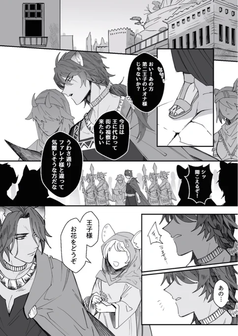ラギレオ駆け落ち①(妄想強め) 