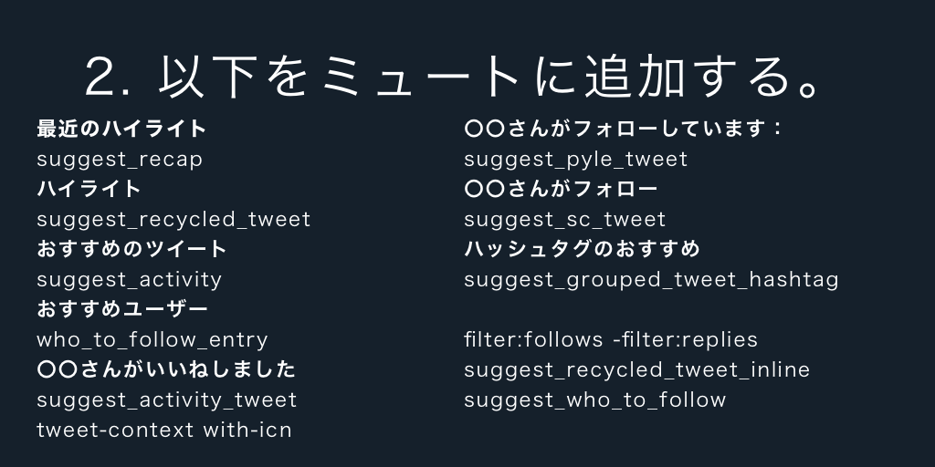 コピペでミュートに入れるだけ Twitterでの完璧なタイムラインの浄化方法 強制的に押し付けられる情報は邪魔でしかない Togetter