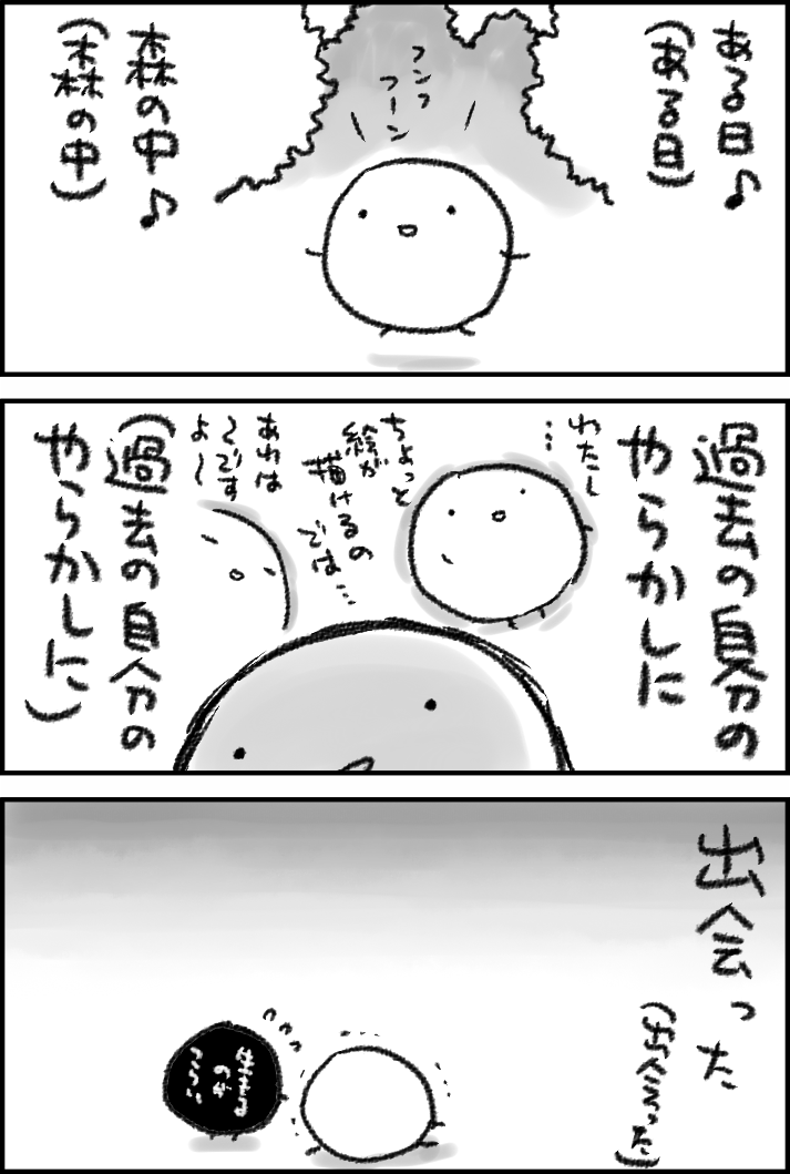 普段は意識の底に沈めている己の過去の思い上がりとか認識不足とかによる取り返しのつかない失敗が唐突に思い出されて死にがち 