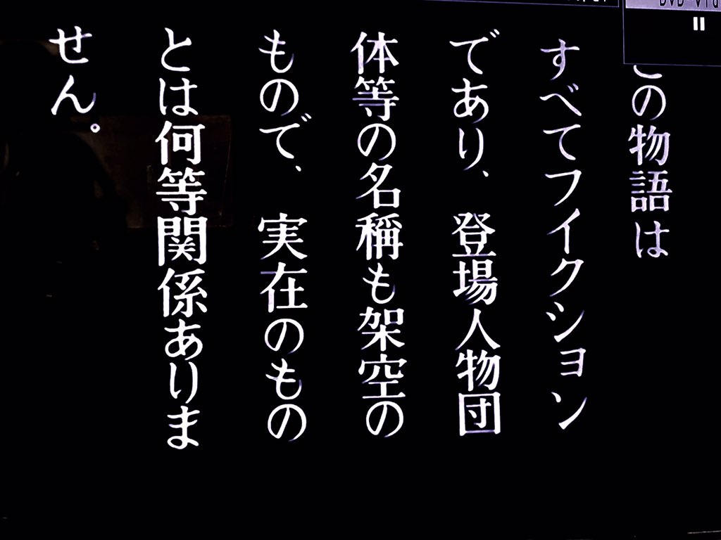 サド和尚 على تويتر おっ 私の覚え違いかもしれませんが 仁義なき戦い シリーズで 冒頭にこんな風に フィクション と注記が入ったの もしかして 新仁義なき戦い 組長の首 が初めてで