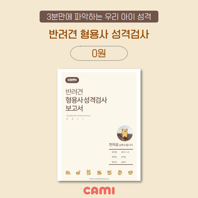 lpvisionary's tweet photo. 5월은 반려가정의 달! 
CAMI에서 반려견 심리검사를 만나보세요.
지금 전 검사 3,000원 할인 중.

*네이버 검색은? cami 심리검사
*바로가기 : https://t.co/KiOTusKFJt https://t.co/15OgSn3q7h