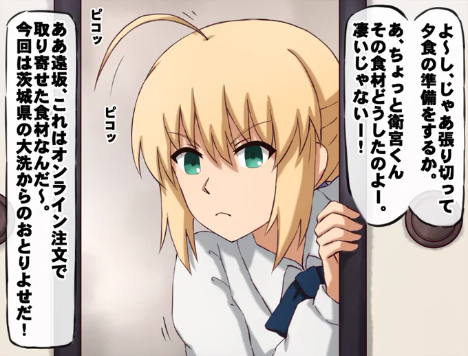 のぞきみをするセイバーさん。 