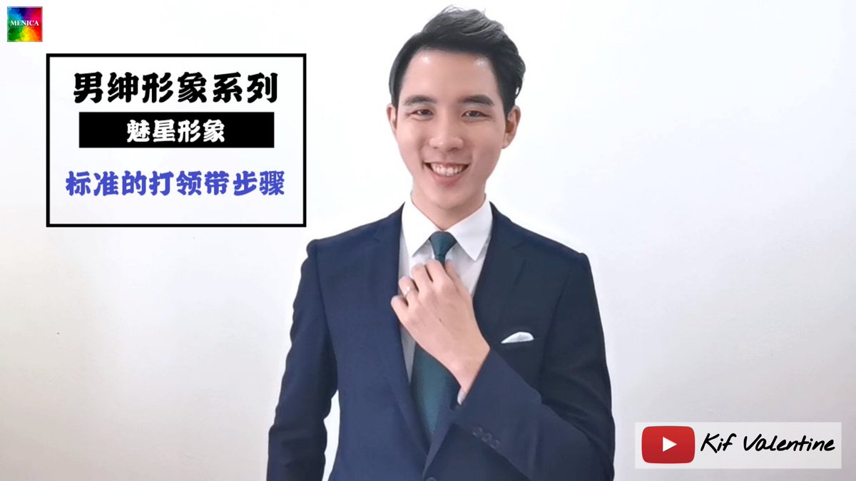 tckharmonica214's tweet photo. https://t.co/p52zX1TPGg
🎥新影片出炉❗️领带是让男士正装完整度和个人气质提升⬆️，是男装里为数不多又很重要的配件。😎😏

#魅星形象 #形象 #形象贴士 #男绅 #男士 #男人 #男孩  #帅 #正装 #领带 #MenicaImageAcademy #Image #ImageTips #Gentleman #Men #Boy #Handsome #Formal #Tie https://t.co/O3a3zH29Cb
