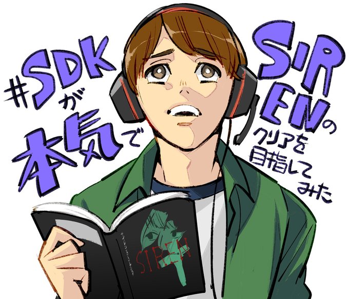 Sdk本人が本気でsirenのクリアを目指してみたのtwitterイラスト検索結果 古い順 Sdk本人が本気でsirenのクリアを目指してみたのtwitterイラスト検索結果 古い順