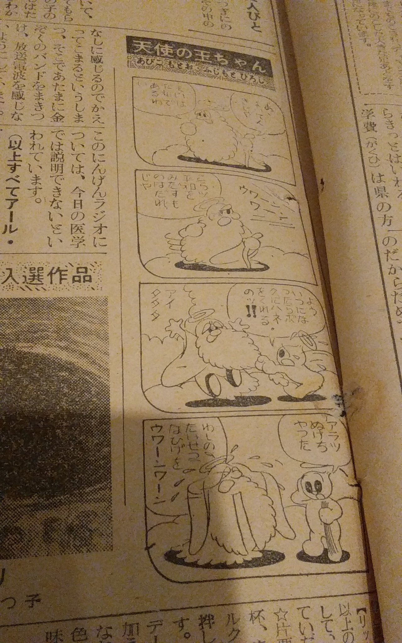Pieinthesky マニアック資料 藤子不二雄のプロデビュー作 天使の玉ちゃん 初回が掲載された毎日小学生新聞大阪版 昭和26年12月16日