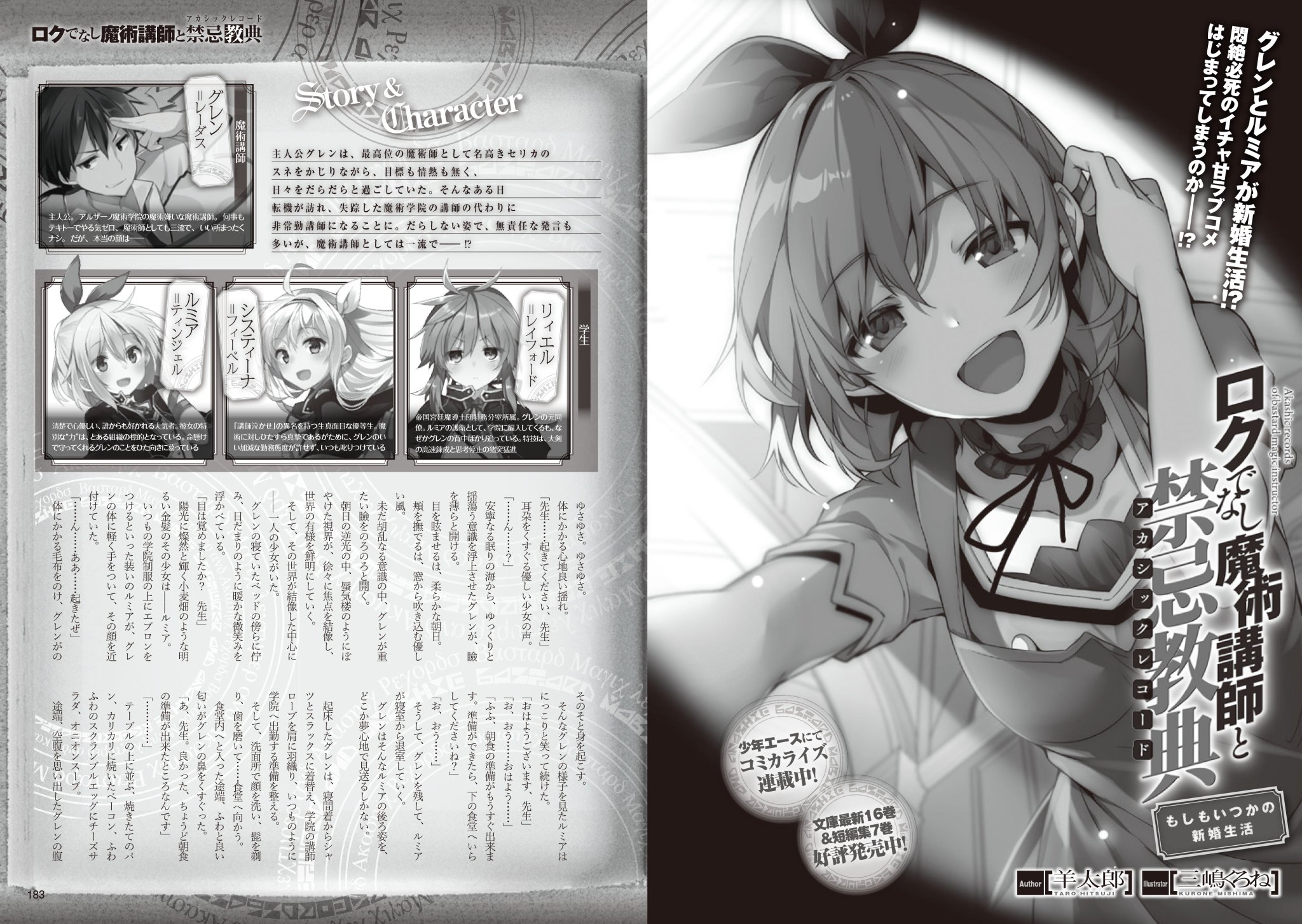 ロクでなし魔術講師と禁忌教典 古き掟の魔法騎士 公式 6月18日新刊2冊 画集同時発売 告知 本日発売のドラゴンマガジン7月号では 今号も短編掲載中 タイトルは もしもいつかの新婚生活 ルミアの色気がすごいですね ロクアカ クリア ロクでなし魔術講師と禁忌教典 古き掟の魔法騎士 公式 6月18日新刊2冊 画集同時発売 告知 本日発売のドラゴンマガジン7月号では 今号も短編掲載中 タイトルは もしもいつかの新婚生活 ルミアの色気がすごいですね ロクアカ クリア