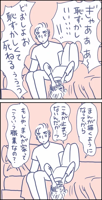 漫画で自分を描くのが恥ずかしくてたまらなくなる。映画や小説よりも濃い密度で全部自分で作った世界だから。でも恥ずかしい感情は克服すべき課題ではなく、感情の投影に成功したしるし。#コルクラボマンガ専科 