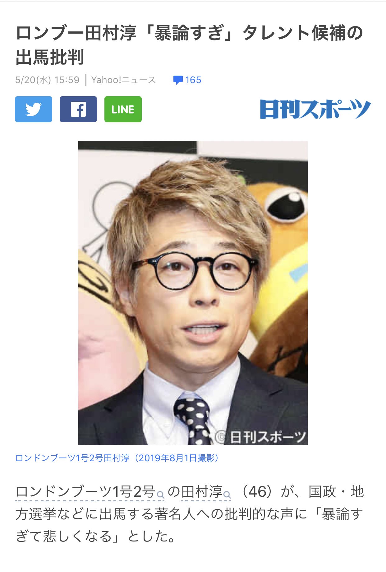 田村淳 署名 日刊スポーツの何という名前の記者が書いた記事なのだろうか 署名が無いので誰か分からないけれど 記事内容と真逆の見出しwこちらからも取材を申し込みます Youtube ロンブーチャンネルで配信させて下さい 記事を書いた方は名乗り出て