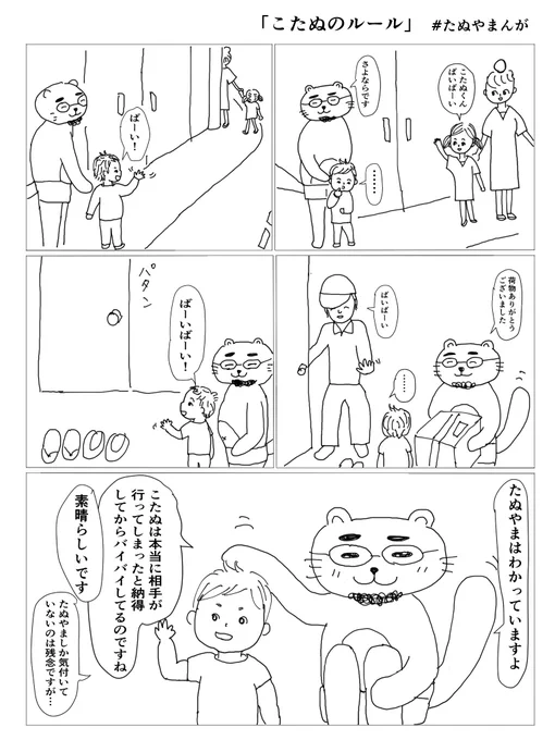 「こたぬのルール」

#たぬやまんが
#育児マンガ
#漫画が読めるハッシュタグ 
#コルクラボマンガ専科 