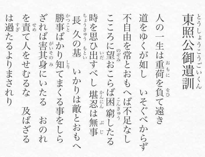 昨日徳川家康の遺訓が朝ドラで紹介されていました。聞いたことがあった