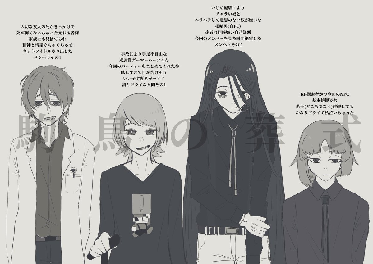 びくう Sur Twitter 少し経ちますがcoc 駒鳥の葬式 行ってきました Cs非公開故に地獄が形成されました 全然シナリオに関係ない場所でのギスギス最高に楽しかった