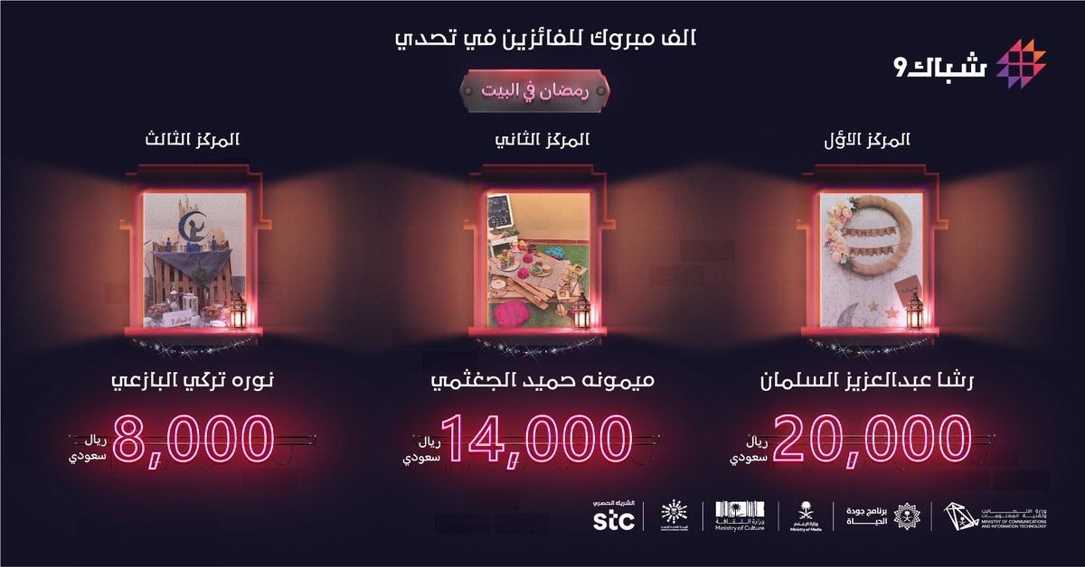 shubak9's tweet photo. ثلاث فنانين أبدعوا باستقبال شهر رمضان الكريم، الهلال كان عندهم والفوانيس بمجلسهم .. ألف ألف مبروك للفائزين بتحدي ""رمضان بالبيت" 
#شباك9 https://t.co/rSEjJ0yetL