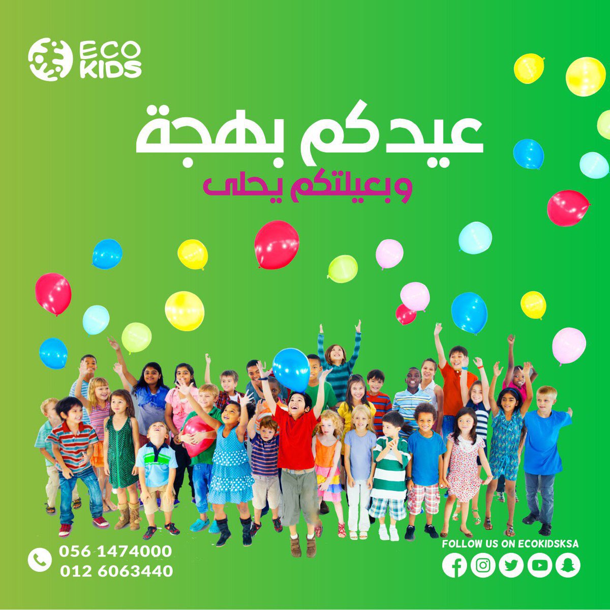 ecokidsksa's tweet photo. أصدقاءنا وعائلاتهم بجميع أنحاء العالم 
عيد سعيد 🎈🎈🎉

أتممنا اليوم سويًا برنامج #الحكواتي 😍
وتم تجديد فترة التسجيل حتى ١٤ شوال 🎉

نتمنى لكم أوقات سعيدة مع عائلاتكم 💚 https://t.co/0G4J2p8qFH