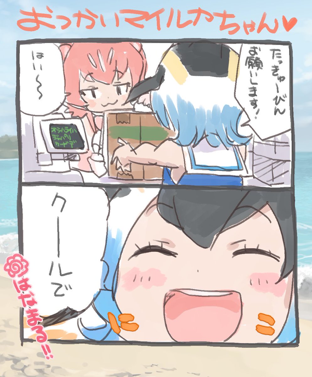 マイルカちゃんクソ漫画です 