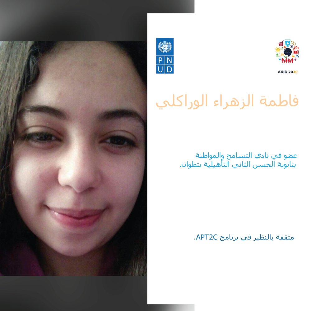 PNUDMaroc's tweet photo. #Journée_Nationale_de_lEnfant 🇲🇦
بعد قليل رسالة تضامن ستوجهها فاطمة الزهراء الوراكلي عضو بنادي التسامح والمواطنة بتطوان .. بقاو معنا 😀
#AKID2030 #COVID19Response #B9afdarek #Agenda2030 #APT2C #SDGs #Voicesofyouth https://t.co/TvCwTQ6wIp