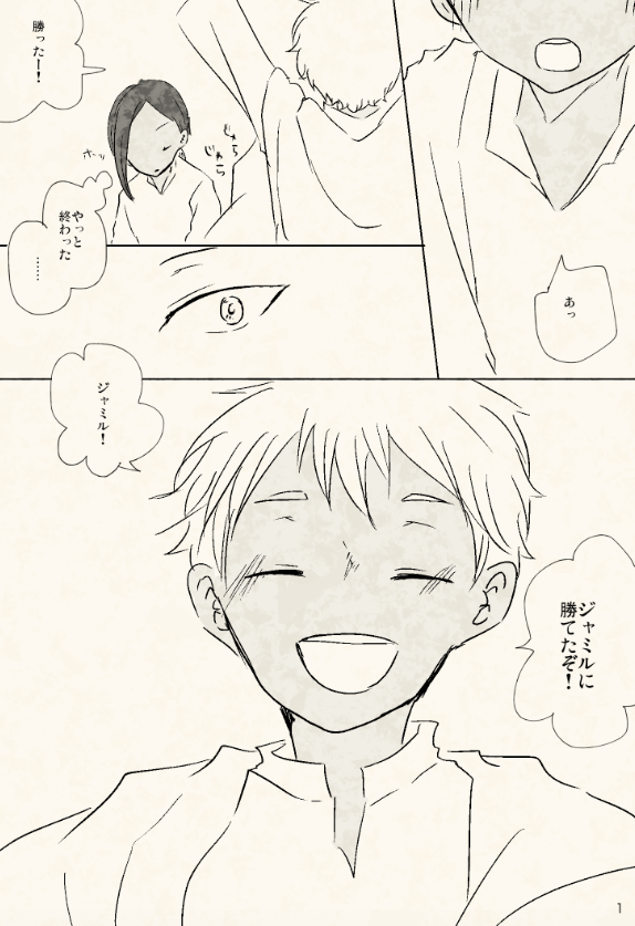 ※4章中編バレ
ジャミルが負ける事を覚えた話(1/2) 