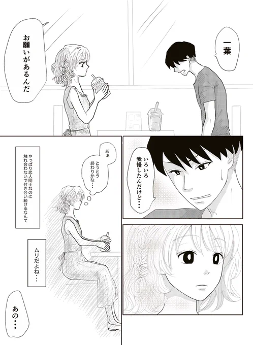 「彼女とイチャつきたい男」
#漫画が読めるハッシュタグ 