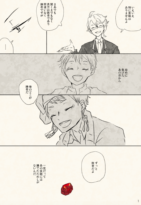 ジャミルが負ける事を覚えた話(2/2) 