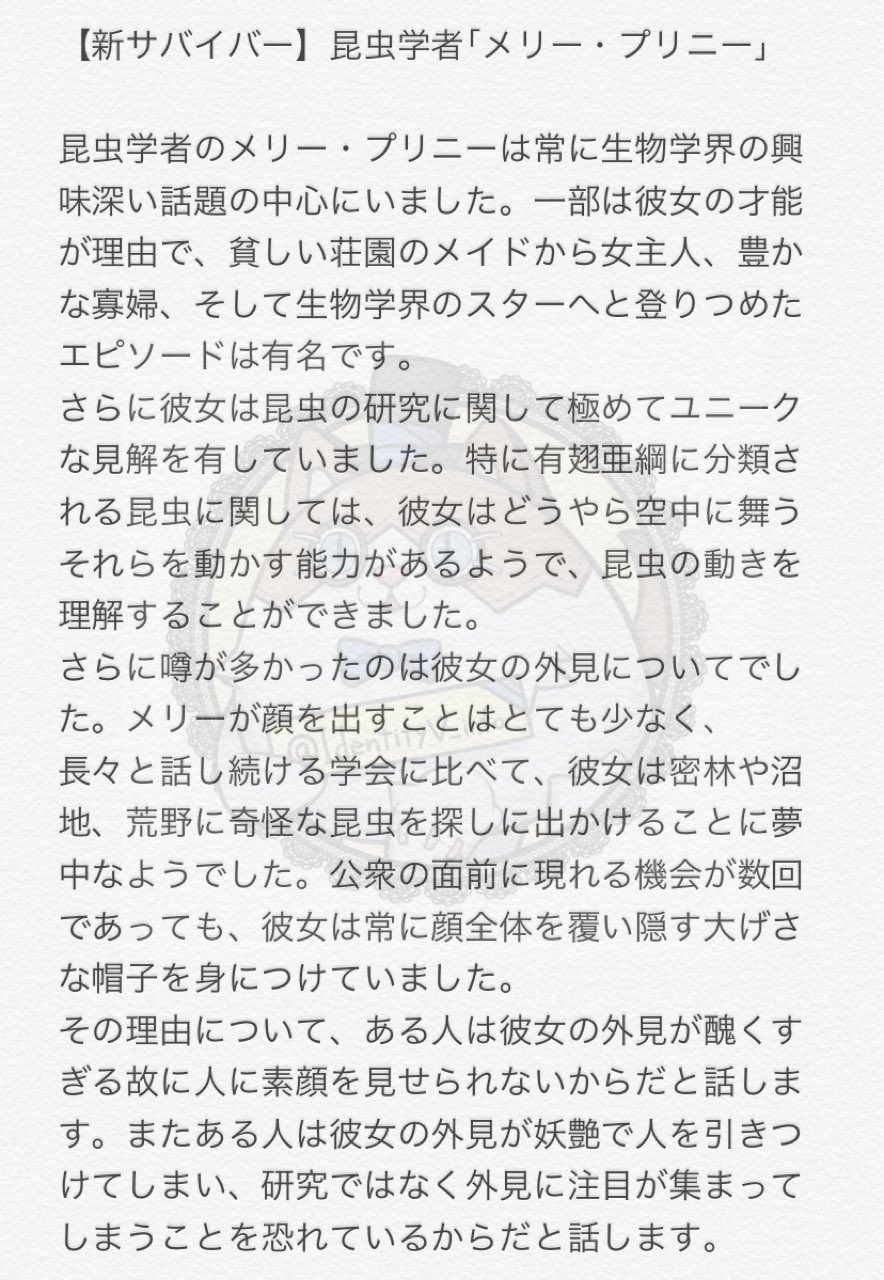 非公式 第五人格最新情報 新サバイバー ストーリー設定 昆虫学者 メリー プリニー 中国版にて6月下旬実装予定 T Co 1n2iaefyec Twitter