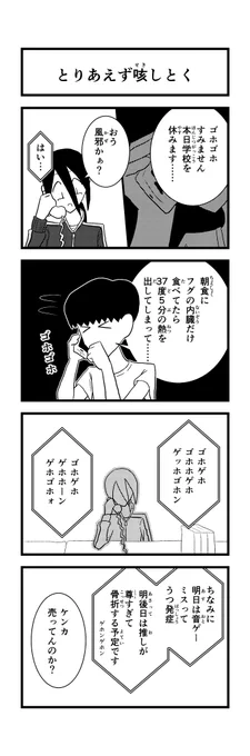 【4コマ】やる気のない仮病です。
#学校 
#嘘
#電話
#煽り 