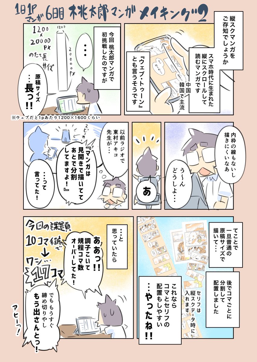 1日1pマンガ6日目
桃太郎マンガメイキング2
#コルクラボマンガ専科
#1日1Pマンガ
#マンガが読めるハッシュタグ
#エッセイ漫画