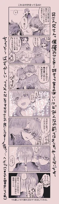 酔っ払いと瑛二?? #毎月21日はA21の日 