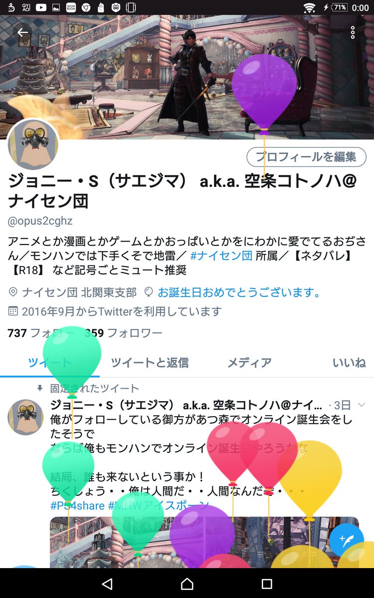 誕生日ツイート