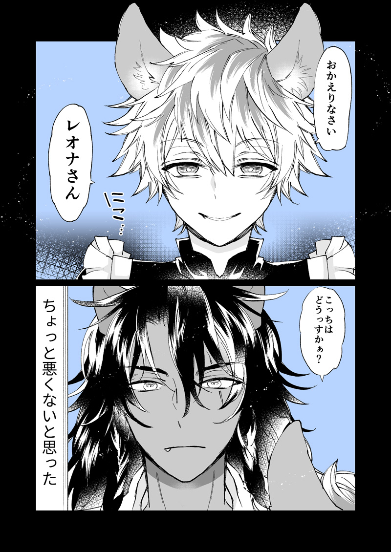モストロラウンジのメイドさん扮装デーでバイトするラギーくんのレオラギ…

※注意・女装… 