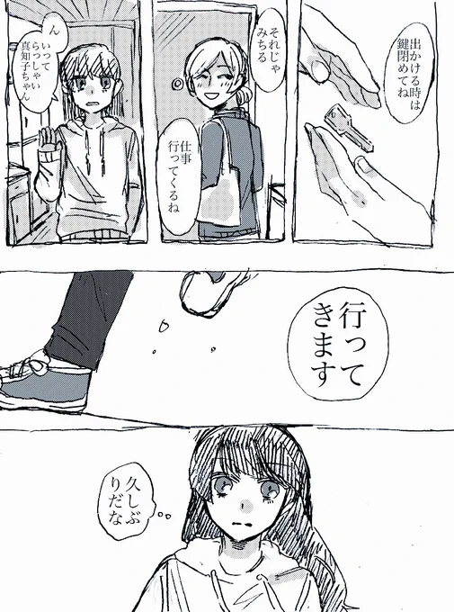 監禁されてた女の子が部屋の鍵を渡されて、ちょっと外に出る創作百合です。
落書き漫画です。 