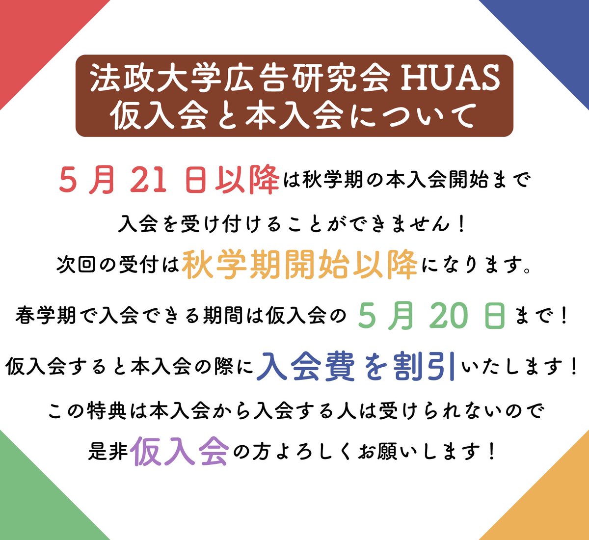 法政大学広告研究会 Huas Huas Web Twitter