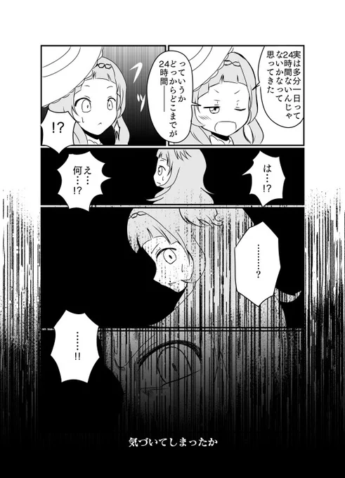 前に24時間の真理に襲われるシオンちゃん描いたけど、自分で描いたくせに後味悪くて、続き描いた。シオンちゃんに勝ってもらった。4Pでバトルは短いな、、、
#シオンの書物 