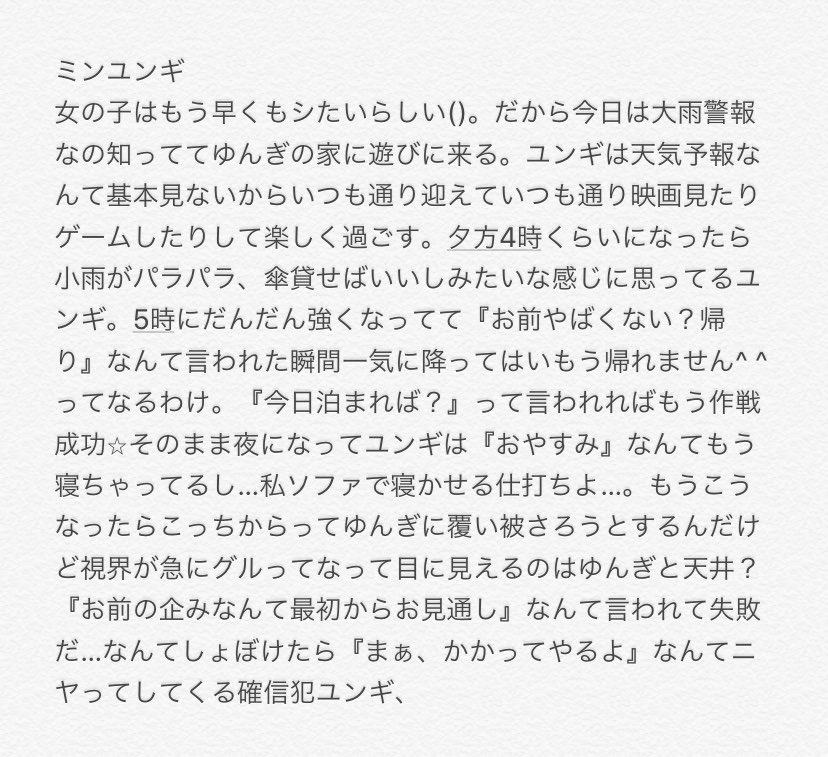 Papieeee No Twitter 防弾と初めてお泊りしたら Btsで妄想