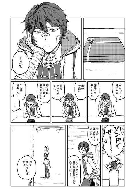 アイルくんのホワイトデーボイスいつもかわいいね(アイジタ) 