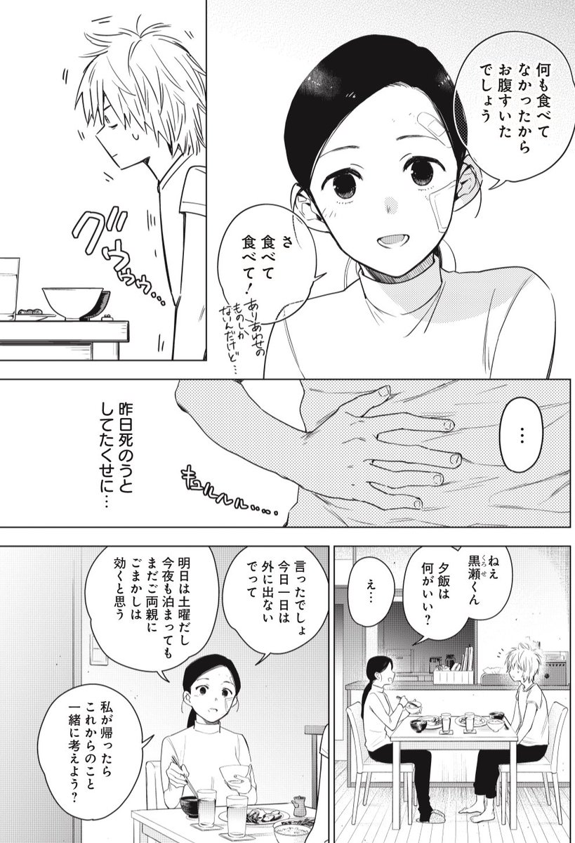 峰浪りょう 少年のアビス 5巻発売中 木曜ヤンジャン発売日 少年のアビス第11話載っております 嵐の翌日から始まる日常 それはもう以前とは違って 先生のやり甲斐ある充実した1日が始まる どうぞよろしく
