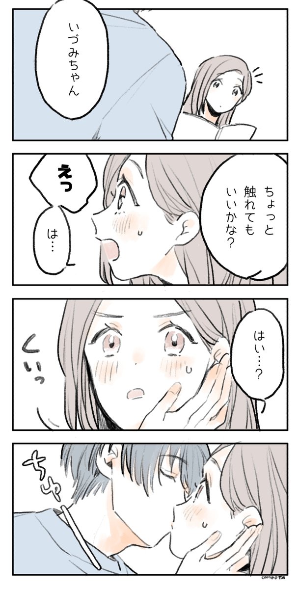 付き合ってる紬いづ:照れのタイミング 