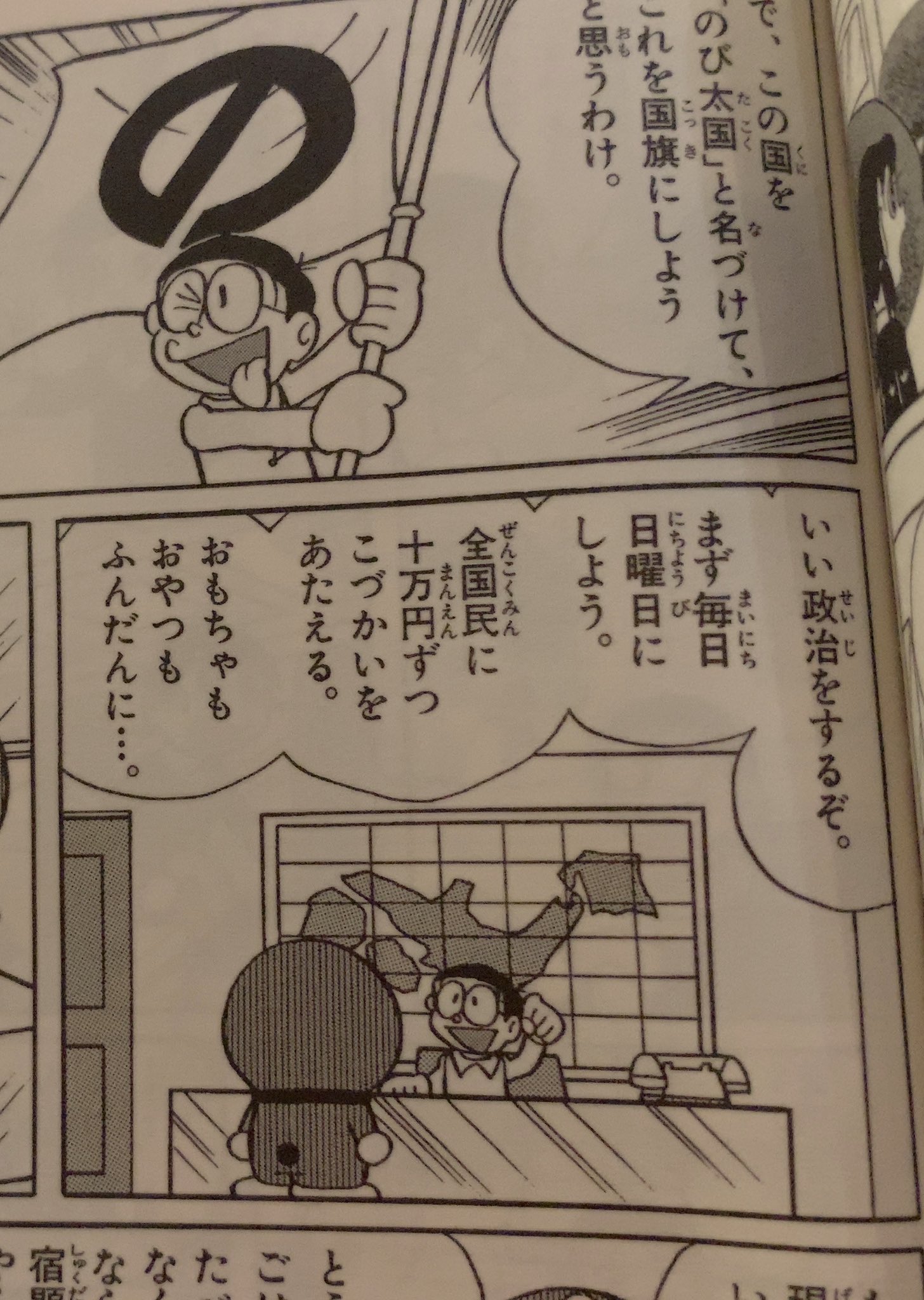 𝒜𝓈𝒶𝓂𝒾 Twitter પર すごいことに気づいてしまった 毎日が日曜日 全国民に十万円 最近の日本 完全にのび太国だ 新型コロナ