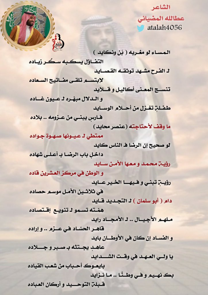 قصيدتي ( مهندس الرؤية )
في سمو سيدي ولي العهد الأمير #محمد_بن_سلمان 
<a href="/AlRiyadh/">جريدة الرياض</a>