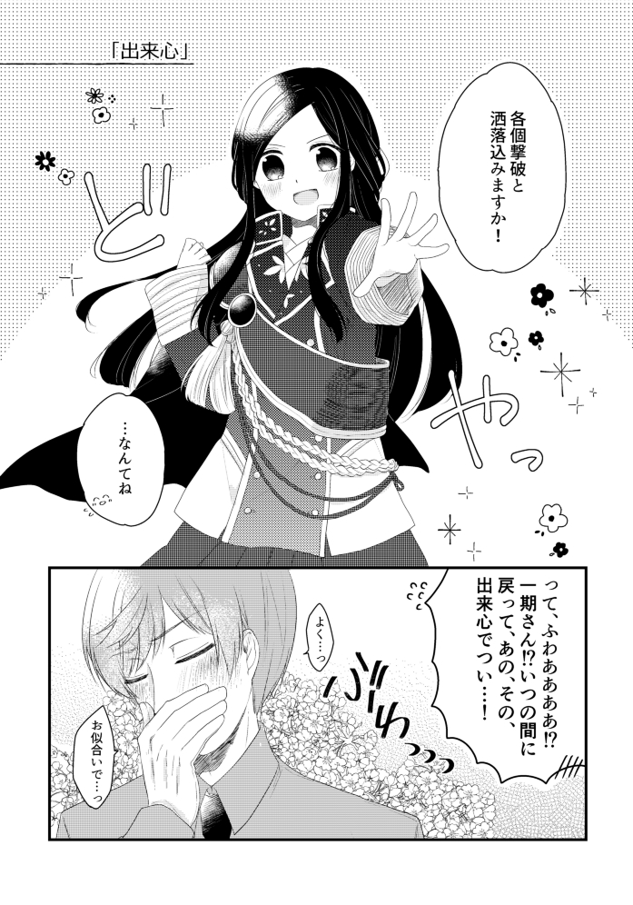刀剣乱舞 私の刀さにが好みって人に見てもらえたらハッピー いちさに編 審神者ちゃんを手 因幡の漫画 刀剣乱舞 私の刀さにが好みって人に見てもらえたらハッピー いちさに編 審神者ちゃんを手 因幡の漫画