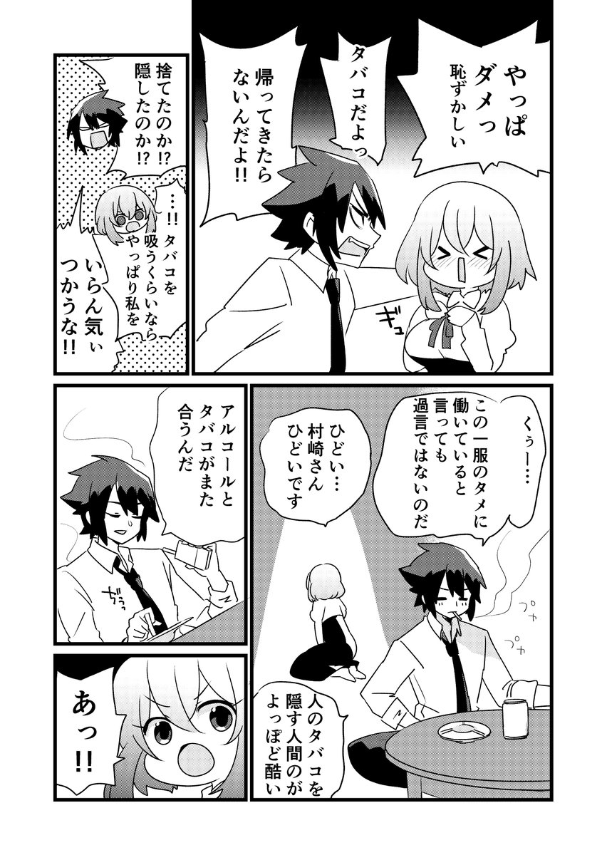 スモーカーとストーカーの漫画③

作画:鳳さん(@rurikon_017)
原作:したらなな

#創作漫画 