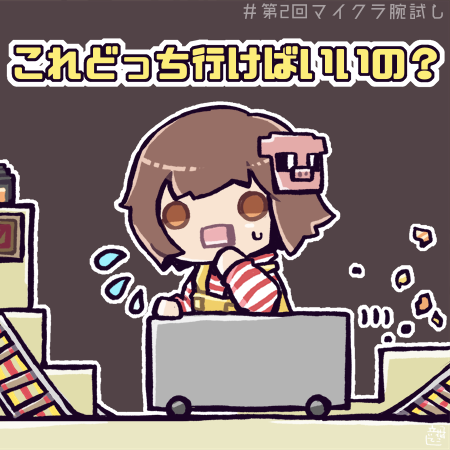 第2回マイクラ腕試しのtwitterイラスト検索結果