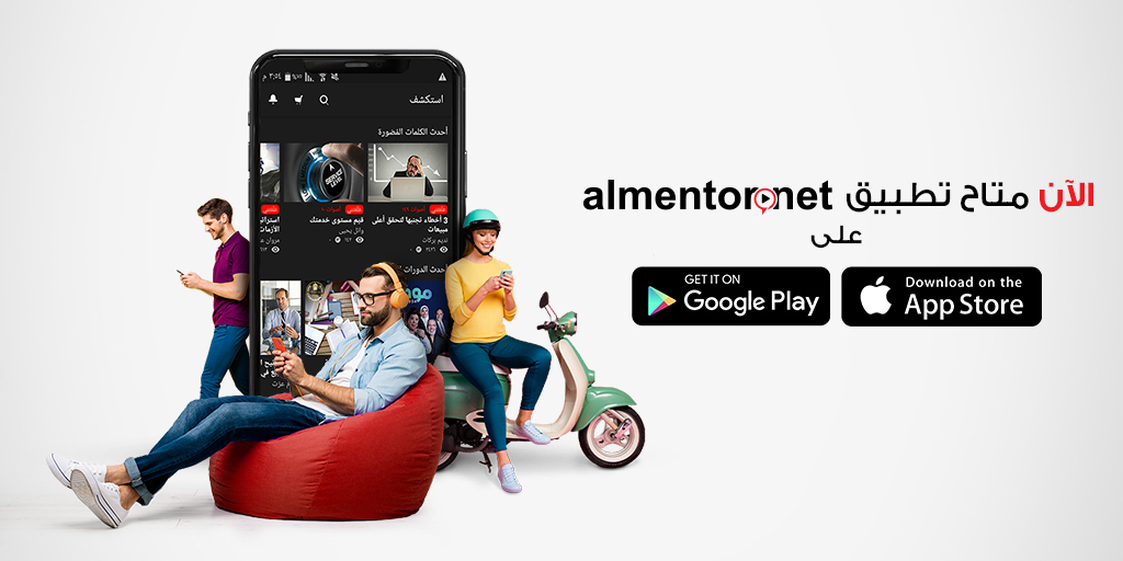 almentornet's tweet photo. ุชุทุจูู ุงูู
ูุชูุฑ.ูุช ู
ุชุงุญ ุงูุขู!
ููู ู
ุญุจู ุงูุชุนููู
ุ ุฃูู
ู ุฑุญูุชู ุงูุชุนููู
ูุฉ ู
ู ุฎูุงู ุชุญู
ููู ูุชุทุจูู ุงูู
ูุชูุฑ.ูุช ุนูู ูุงุชูู.
ุดุงูุฏ ุงูุนุฏูุฏ ู
ู ุงูููู
ุงุช ุงูู
ุตูุฑุฉุ ูุงูููุฑุณุงุช ุงูุชุนููู
ูุฉ ู
ู ุฎูุงู ุชุญู
ููู ููุชุทุจูู ู
ู ููุง
- ุฑุงุจุท Android
https://t.co/jzUzGfmPz0
- ุฑุงุจุท iPhone
https://t.co/PkVv6o60HO https://t.co/5HQVrvgHtG