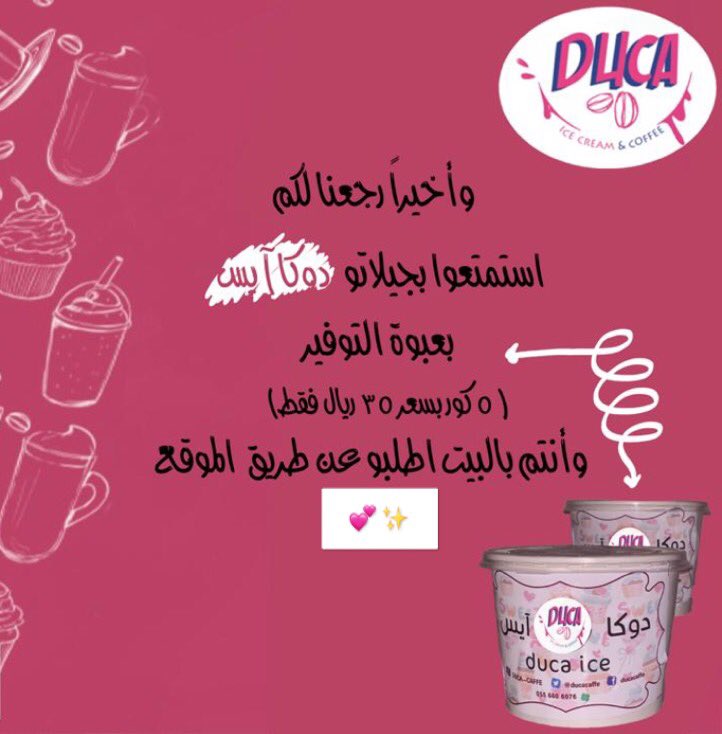 ducacaffe's tweet photo. وحشتونا ! 
دوكا دايما معاكم 
و حاليا نستقبل طلباتكم و نوصلها لحد باب البيت 😍 

من موقعنا الجديد 🤩💕 

https://t.co/BeiKsN5y5G 
#المدينة_المنورة https://t.co/ZUc8sd0AzG