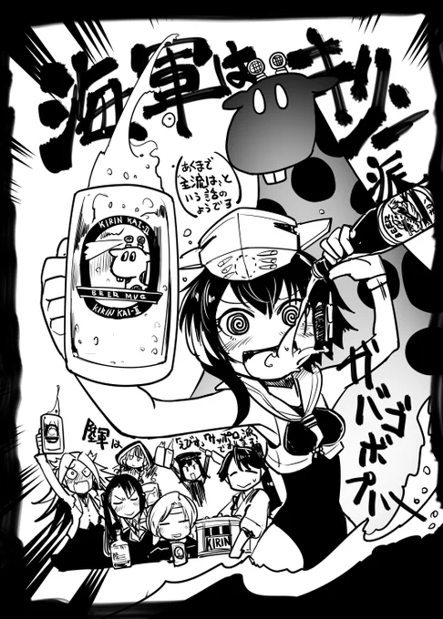 【艦これ】海軍はキリン派
前同じネタ描いたんですけど、ジョッキもでたしもう一度 