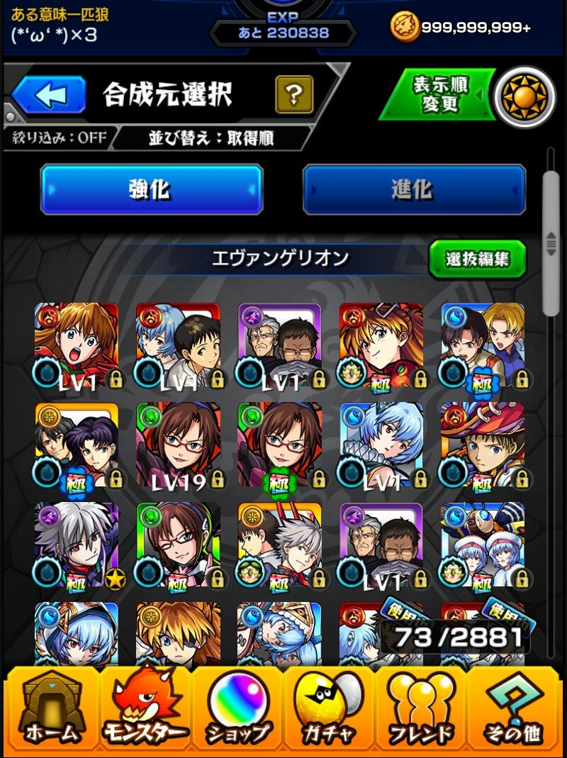 Toshiyuki モンストとエヴァンゲリオンのコラボ 第3 使徒のラック90が間に合わなかったのと カヲルくんあと1体の運極が出来なかったのと 第13号機のラック90も出来なかったのと アスカ Amp マリが引けなかったことが残念やった もうコラボないだろうな