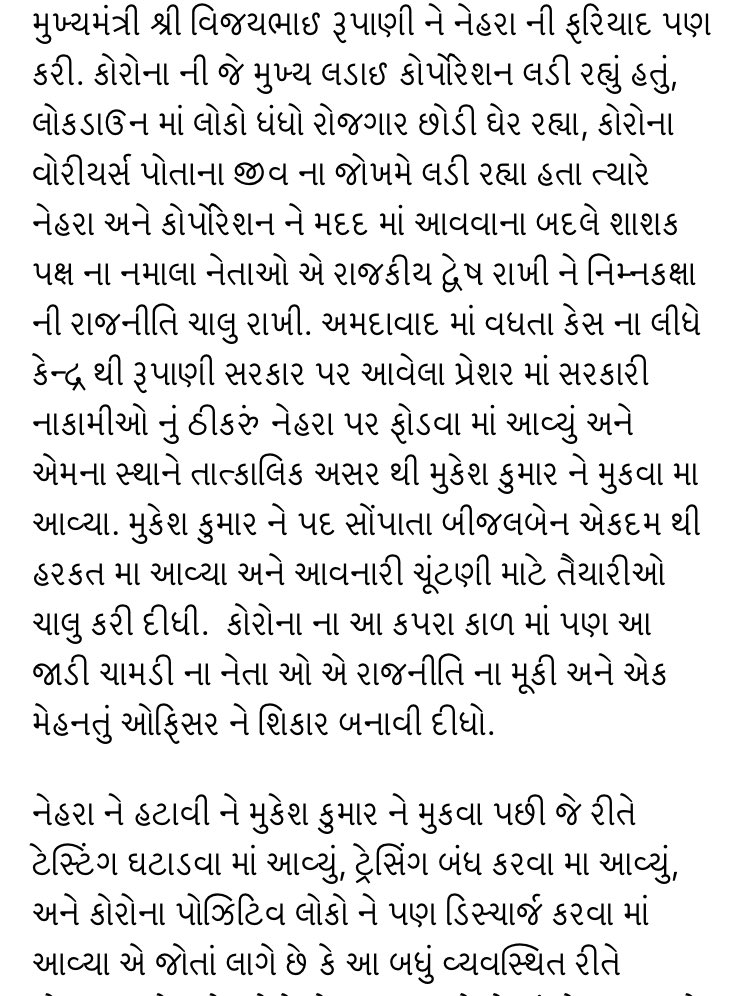 tarunmasani's tweet photo. #VijayNehra #Covid_19 #AmdavadFightsCorona #BringbackNehra #IndiaFightsCoronavirus #AmdavadFightsCorona #Corruption https://t.co/VwNvuyZuJq
