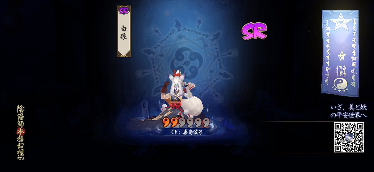 急急如律令！晴明サマありがとう！白狼を召喚してくれて！ いいね、モッてる！ʅ（´◔౪◔）ʃ  onmyojigame.jp #陰陽師本格幻想RPG